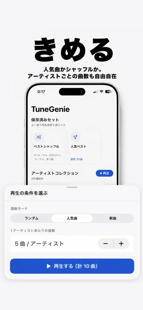 TuneGenie screenshot 4