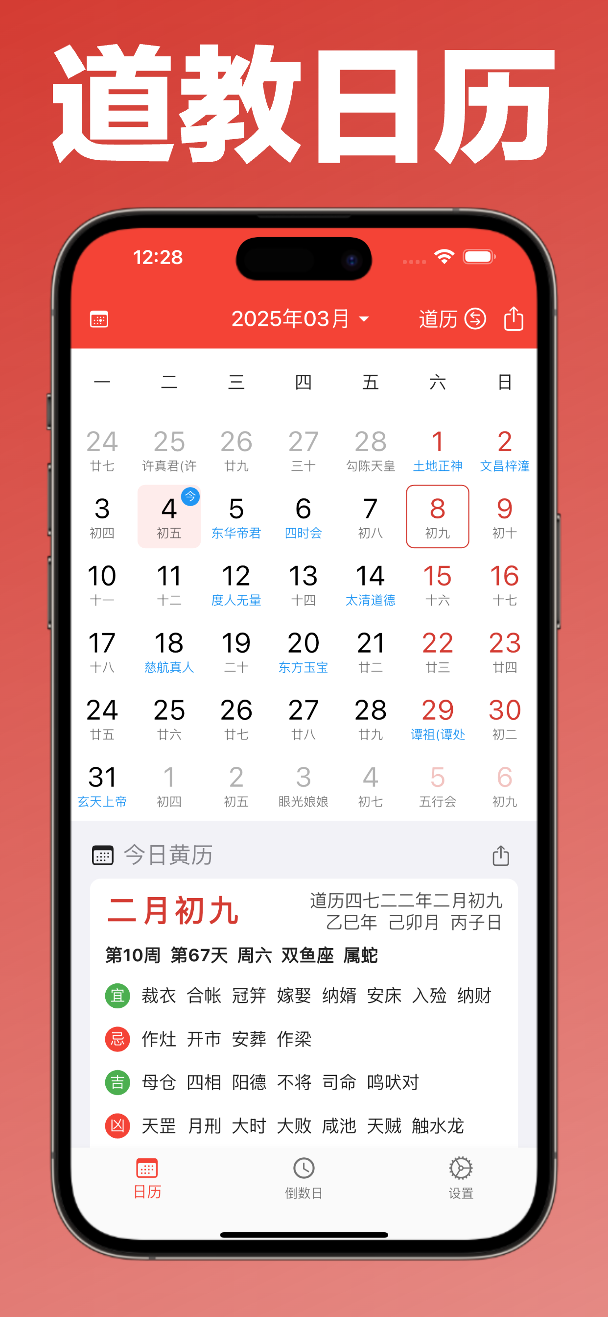 全能万年历-阴历阳历佛历道历黄历日历生肖星座节日假期调休日程 screenshot 4
