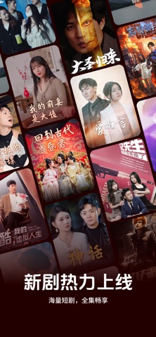 热播短剧大全-海量短剧24小时无限畅看 screenshot