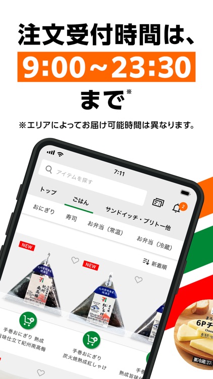 7NOW(by セブン-イレブン)：デリバリー/宅配/出前