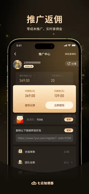 七云加速器 screenshot 4
