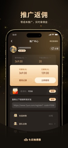 七云加速器 screenshot