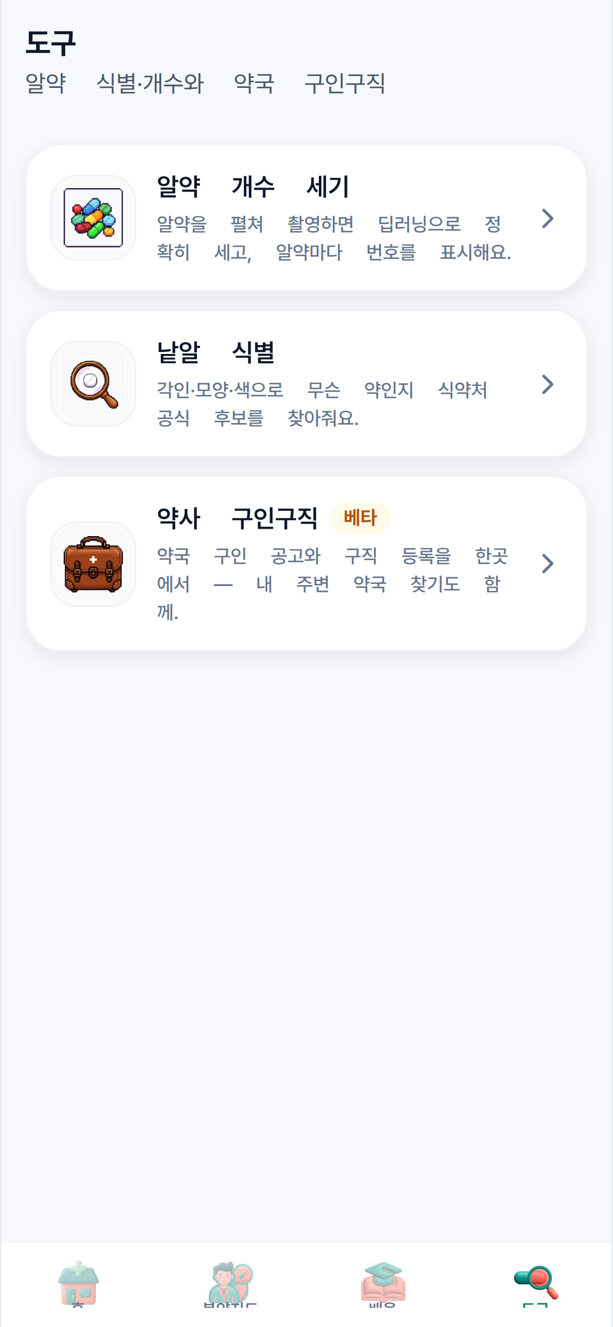 약사 만들기-복약지도 교육앱 screenshot 5