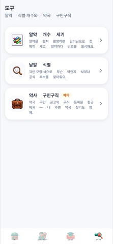 약사 만들기-복약지도 교육앱 iPhone screenshot