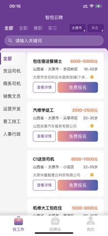 花小聘 screenshot