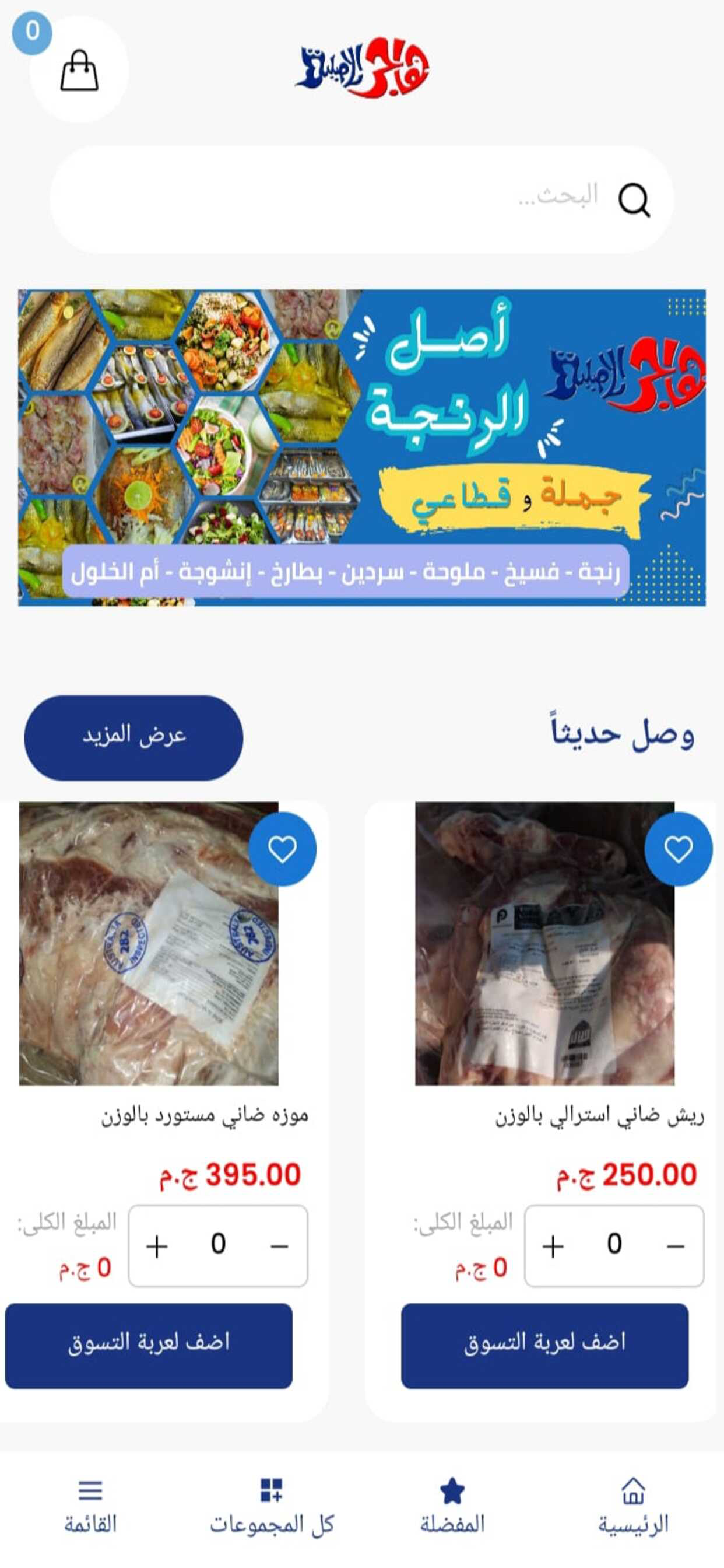 هاجر الاصلية