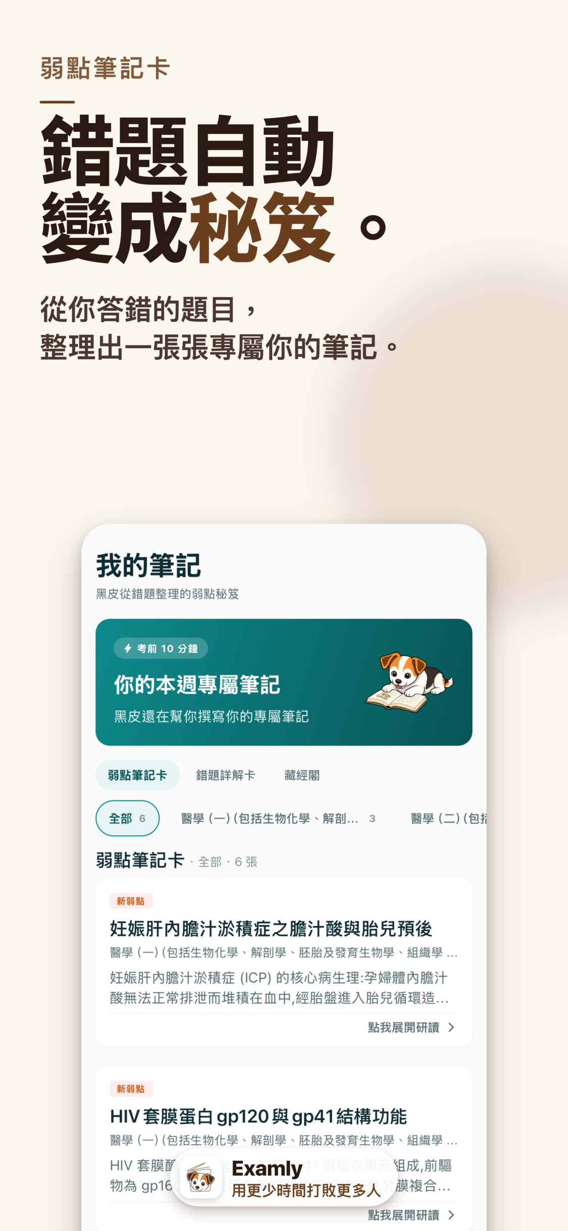 Examly - 最懂你的考試神器