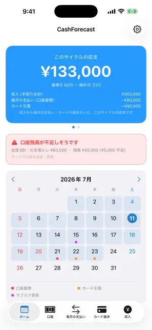 CashForecast 残高管理 screenshot 2