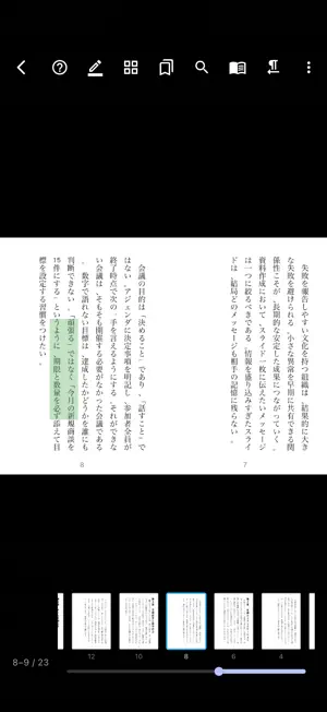 PDFviewX - 自炊本ビューア screenshot 4