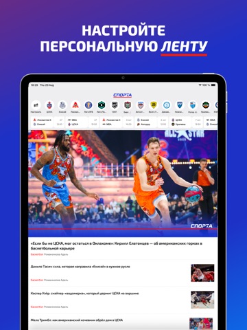 СПОРТА: матчи и видео iPad screenshot 2