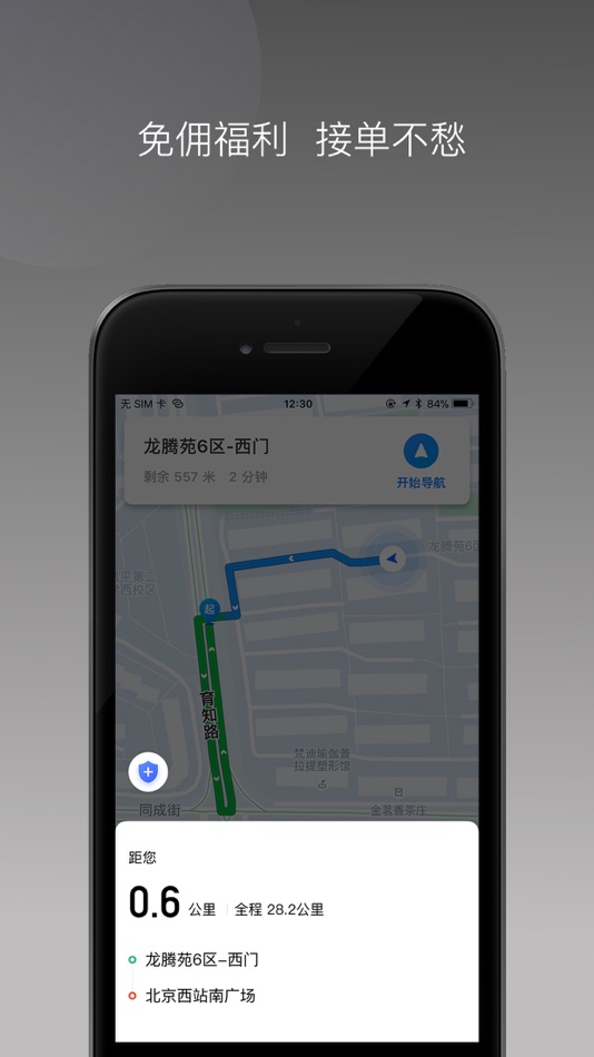 #3. 糖果出行 (iOS) Podle: test123456789