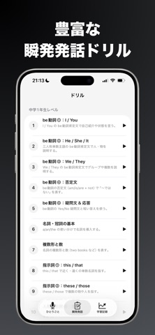 ひとりごと英語学習 - Echo screenshot