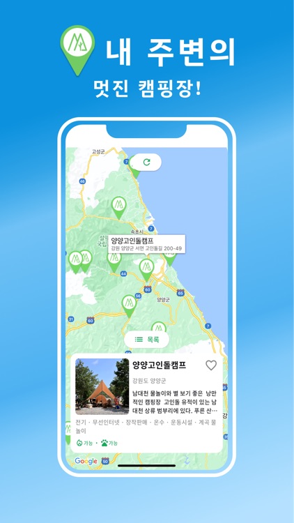 투캠 - No.1 전국 캠핑장 리스트 screenshot-3