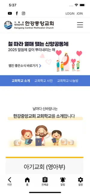 기독교대한감리회 한강중앙교회 screenshot 4