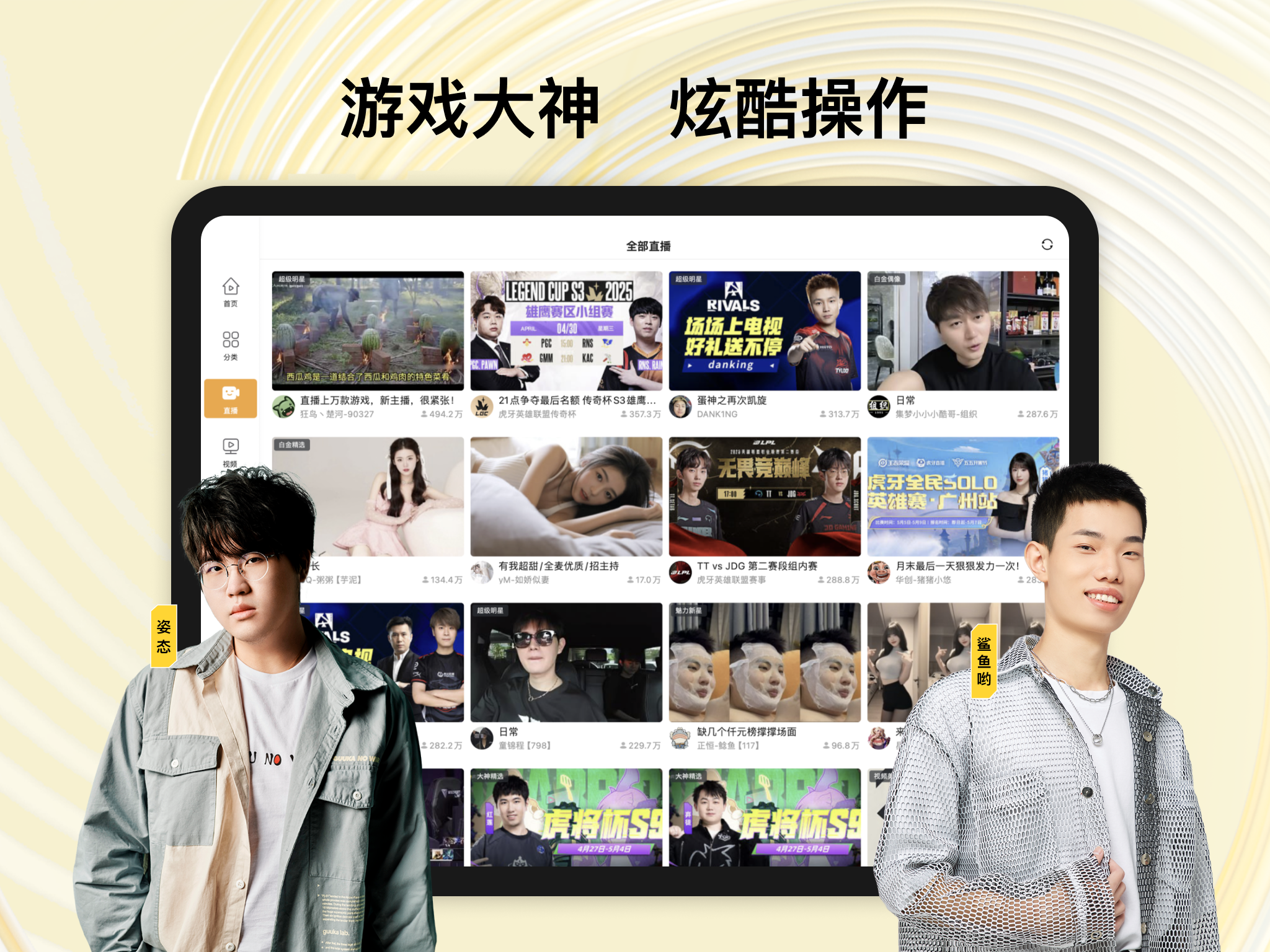 虎牙直播HD-游戏互动直播平台