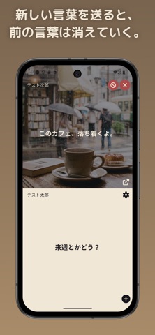 HITOKOTO - 履歴が消える1対1のチャット screenshot