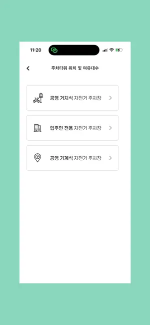 무인자전거주차장 Smart Bike Parking screenshot 4