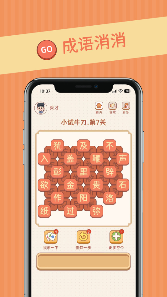 #1. 成语大状元 (iOS) By: Xiamen Zhangle Technology Co., LTD