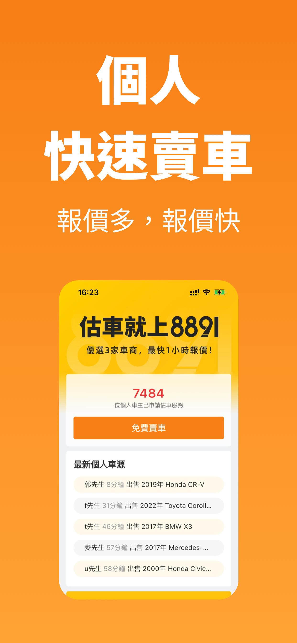 8891中古車-買車，先上8891