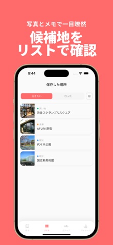 ココイコ！- カップルの行きたい場所マップ のスクリーンショット