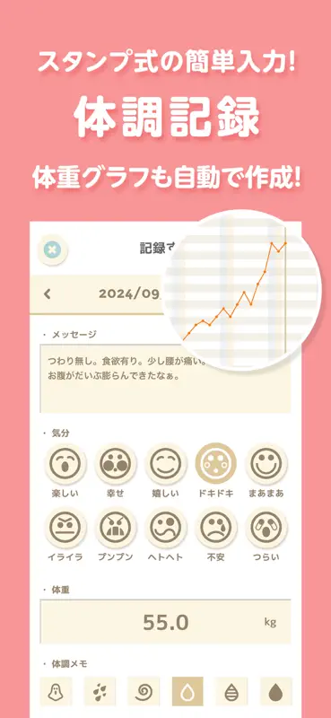 トツキトオカ：夫婦で共有できる『妊娠記録・日記』アプリ screenshot 3 of 8