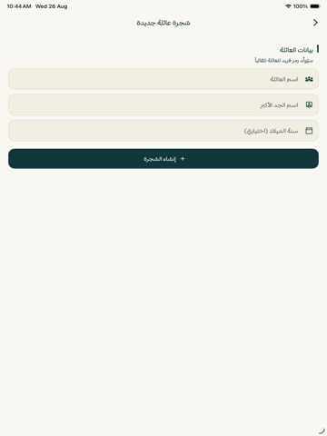 صلة - selah iPad screenshot 5