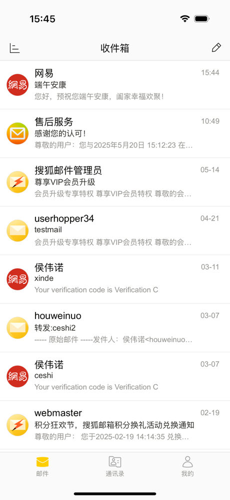 搜狐邮箱-闪电邮 screenshot 2
