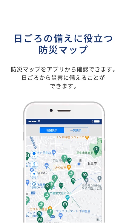 羽生市防災アプリ screenshot-3