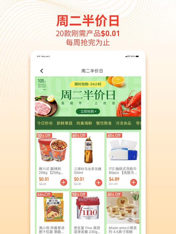 Screenshot #6 pour Umall今日优选-悉尼线上超市 独家百万补贴