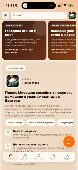 Полюс Мясо screenshot 1