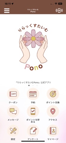 りらっくすたいむPono 公式アプリ iPhone screenshot