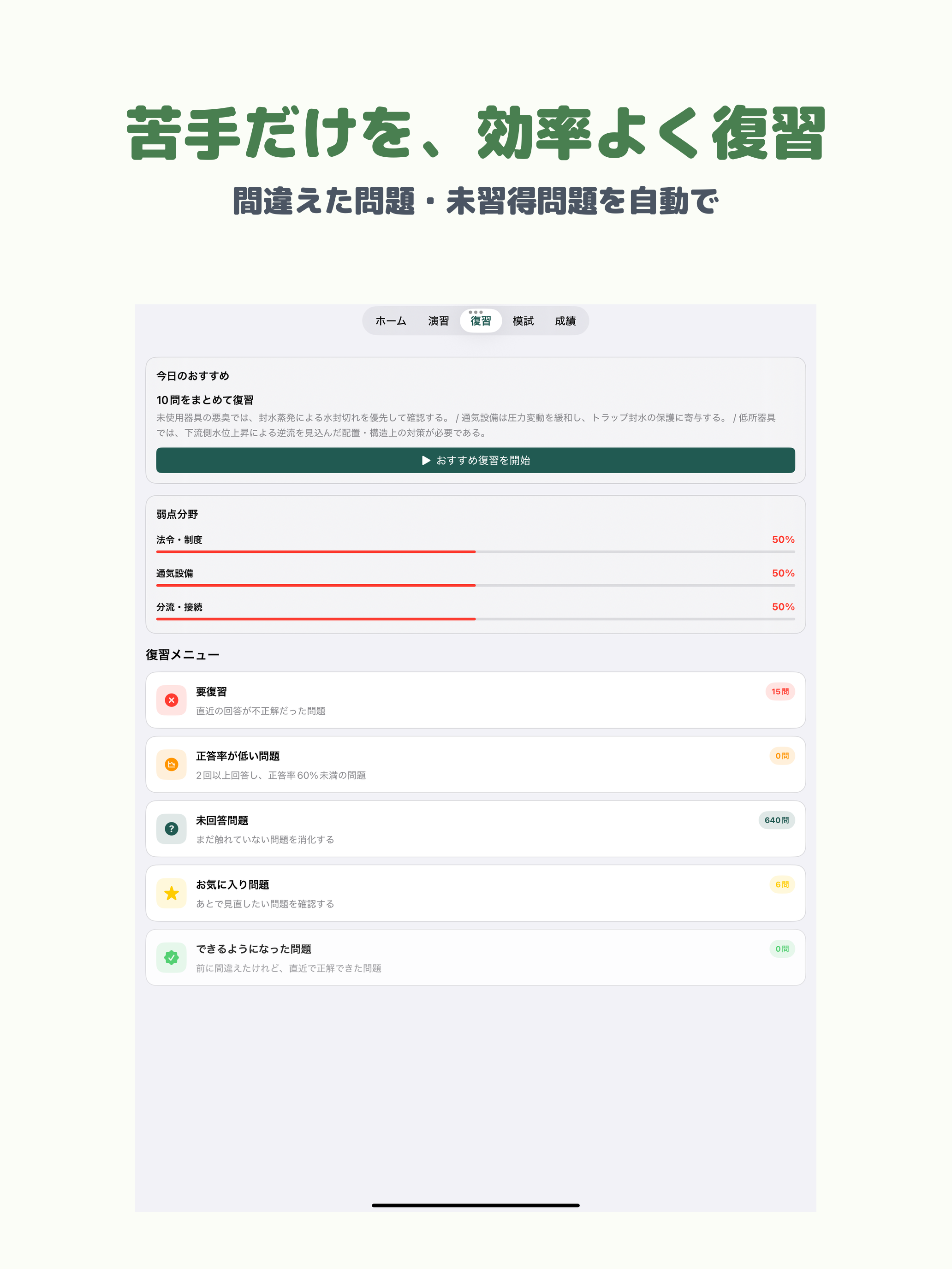 排水設備工事責任技術者 | 2026年対策問題 screenshot 8