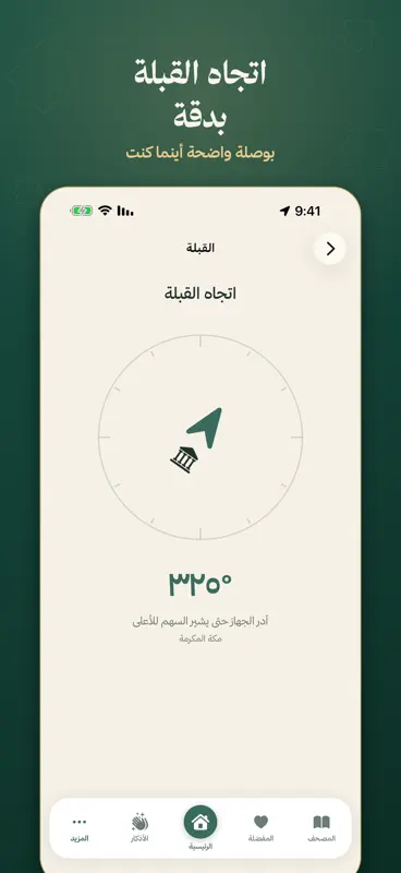 بيت المسلم screenshot 9 of 10