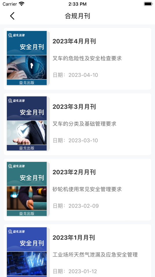 #2. 益戈法律 (iOS) 由: Suzhou Wenku Safety Technology Engineering Co., Ltd