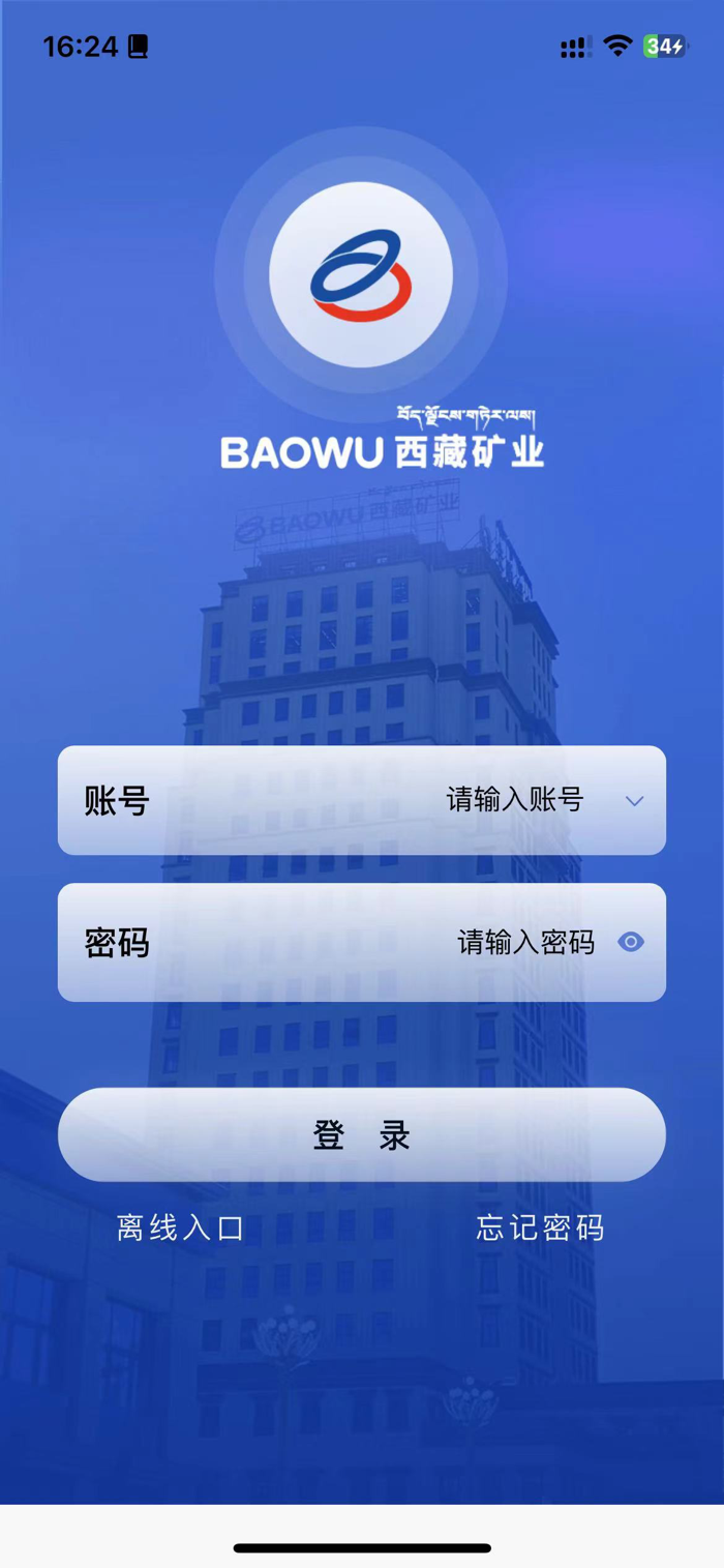 西藏矿业安环
