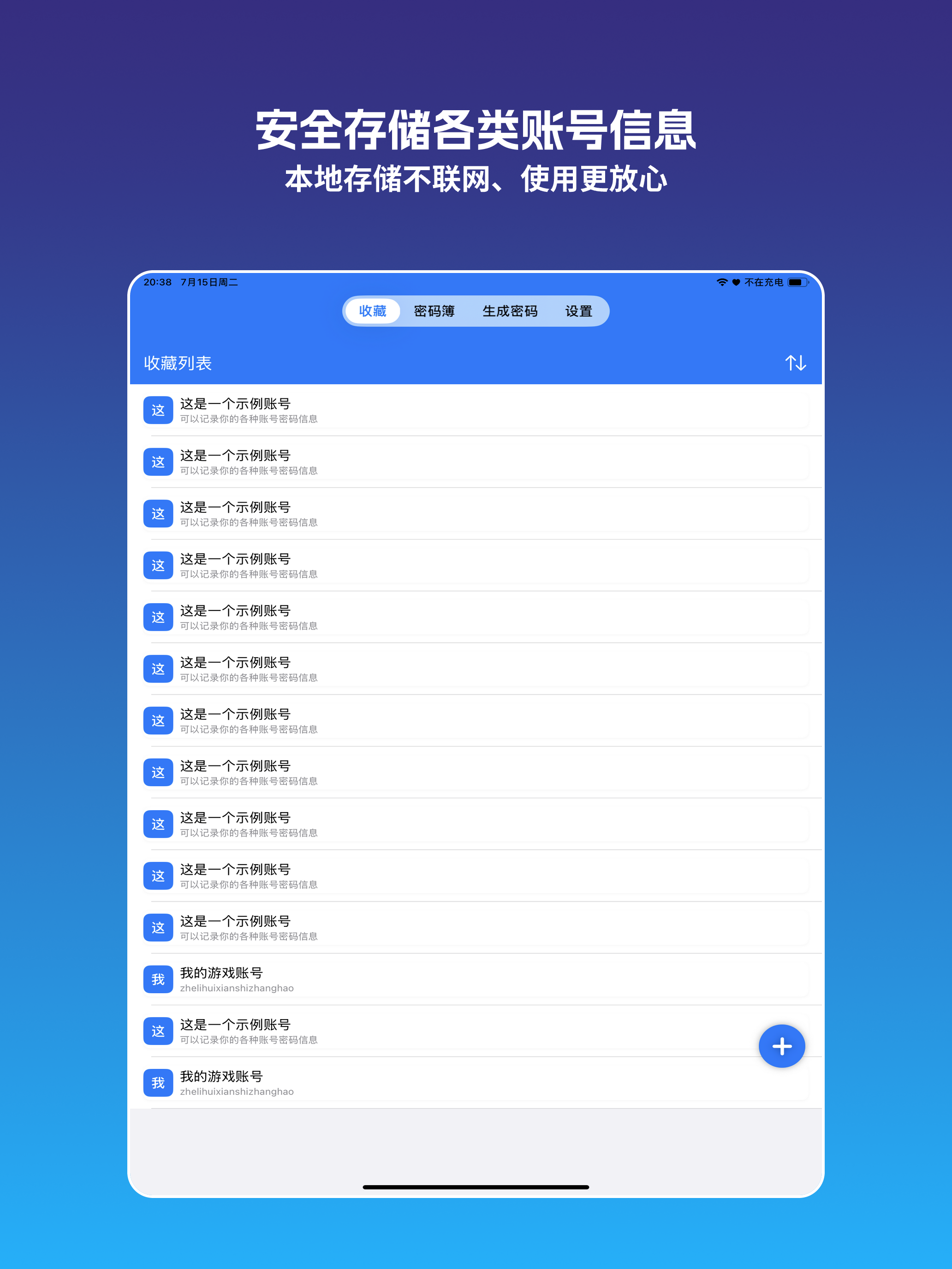 密码簿PRO screenshot 5