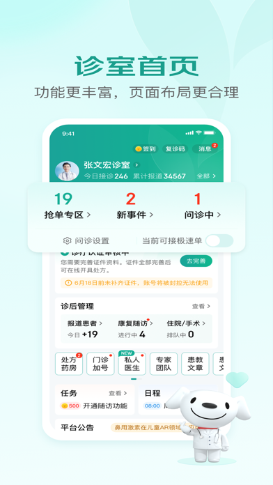 Screenshot #1 pour 京东医生