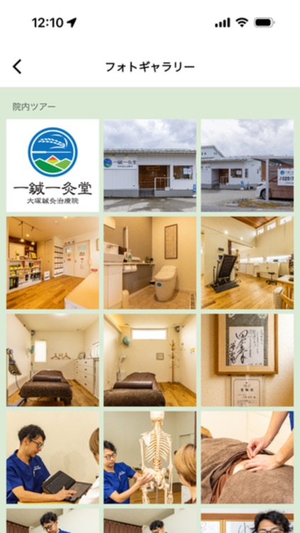 一鍼一灸堂大塚鍼灸治療院公式アプリ