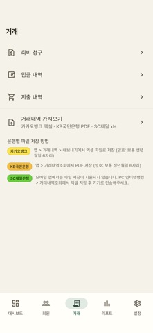 총무핏 screenshot