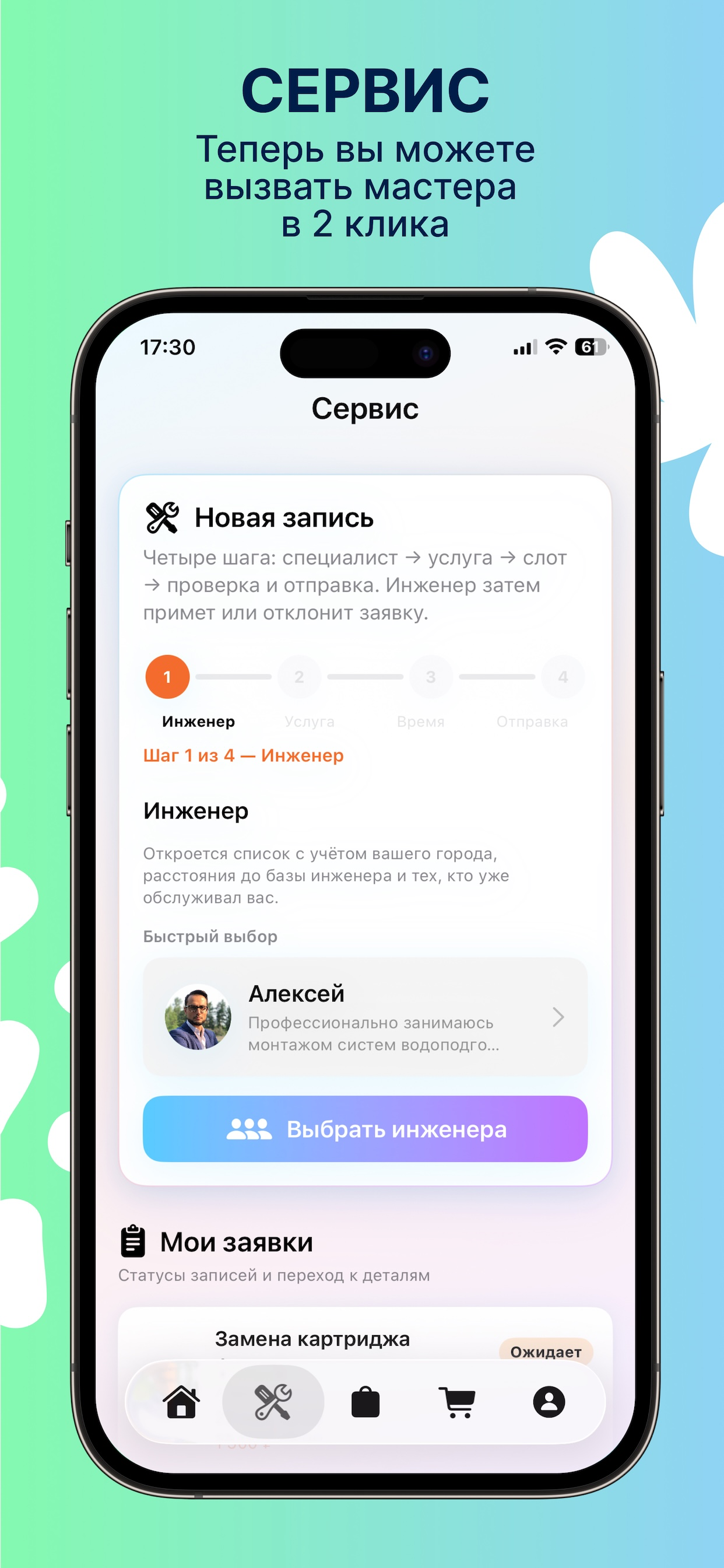 FlowX - Умный клапан screenshot 9