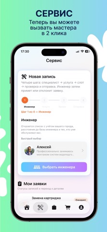 FlowX - Умный клапан screenshot
