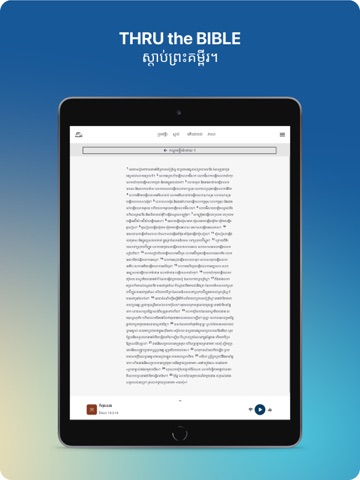 TTB Khmer: Bible Teaching iPad screenshot