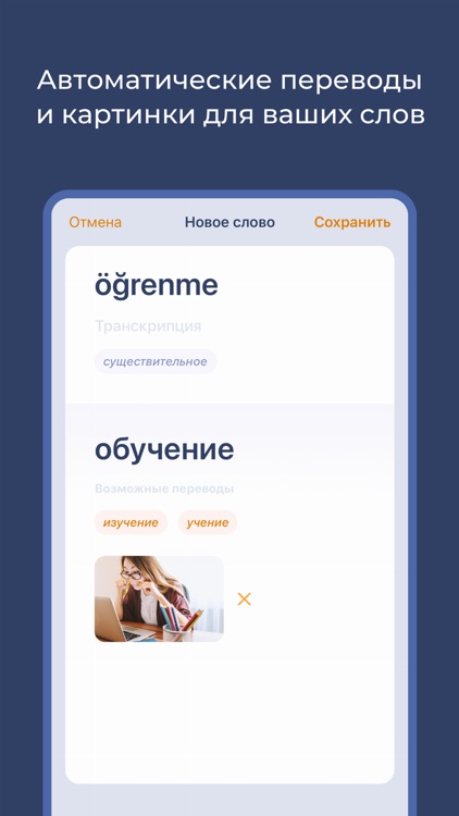 Swipes: учить турецкий язык screenshot-3