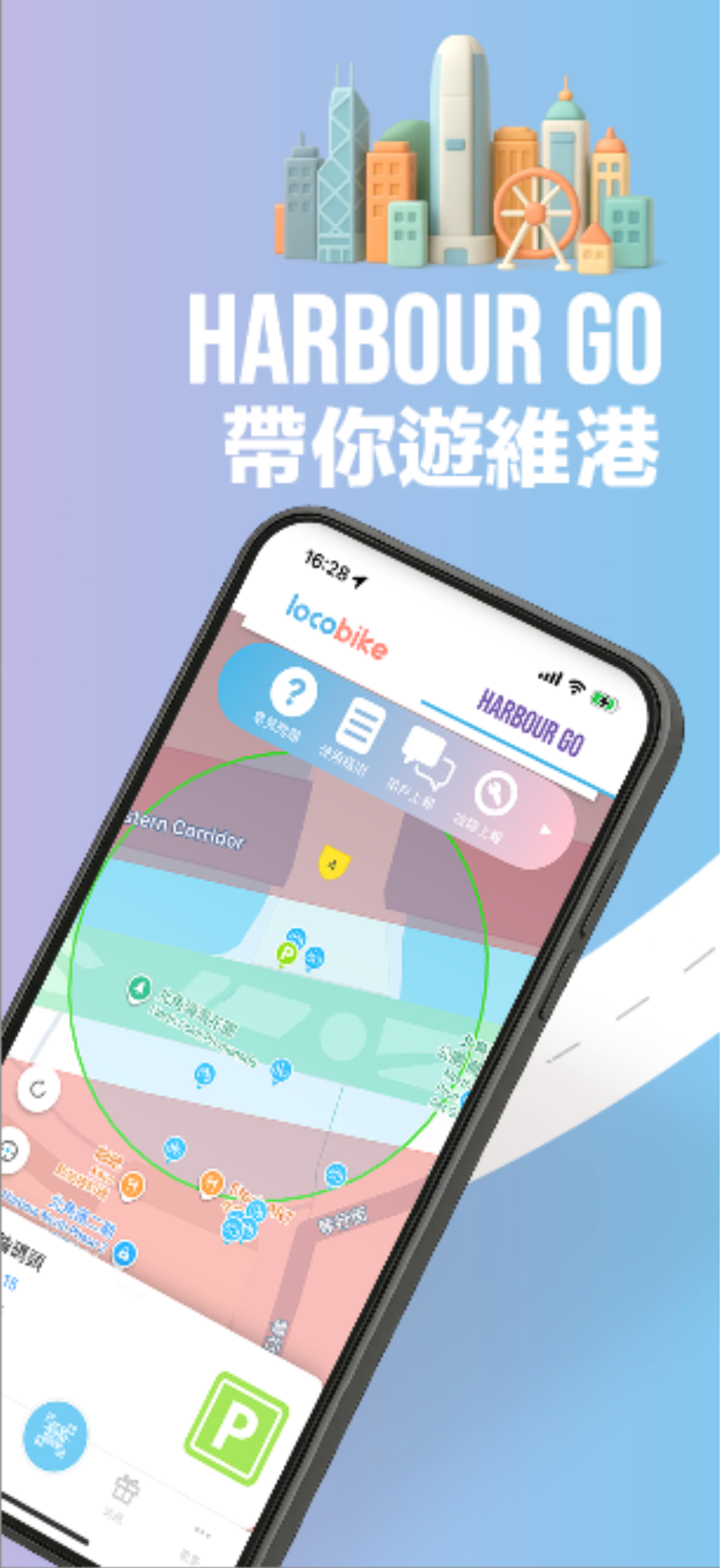 樂區踩 - LocoBike香港No.1優惠共享單車