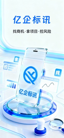 亿企标讯 screenshot
