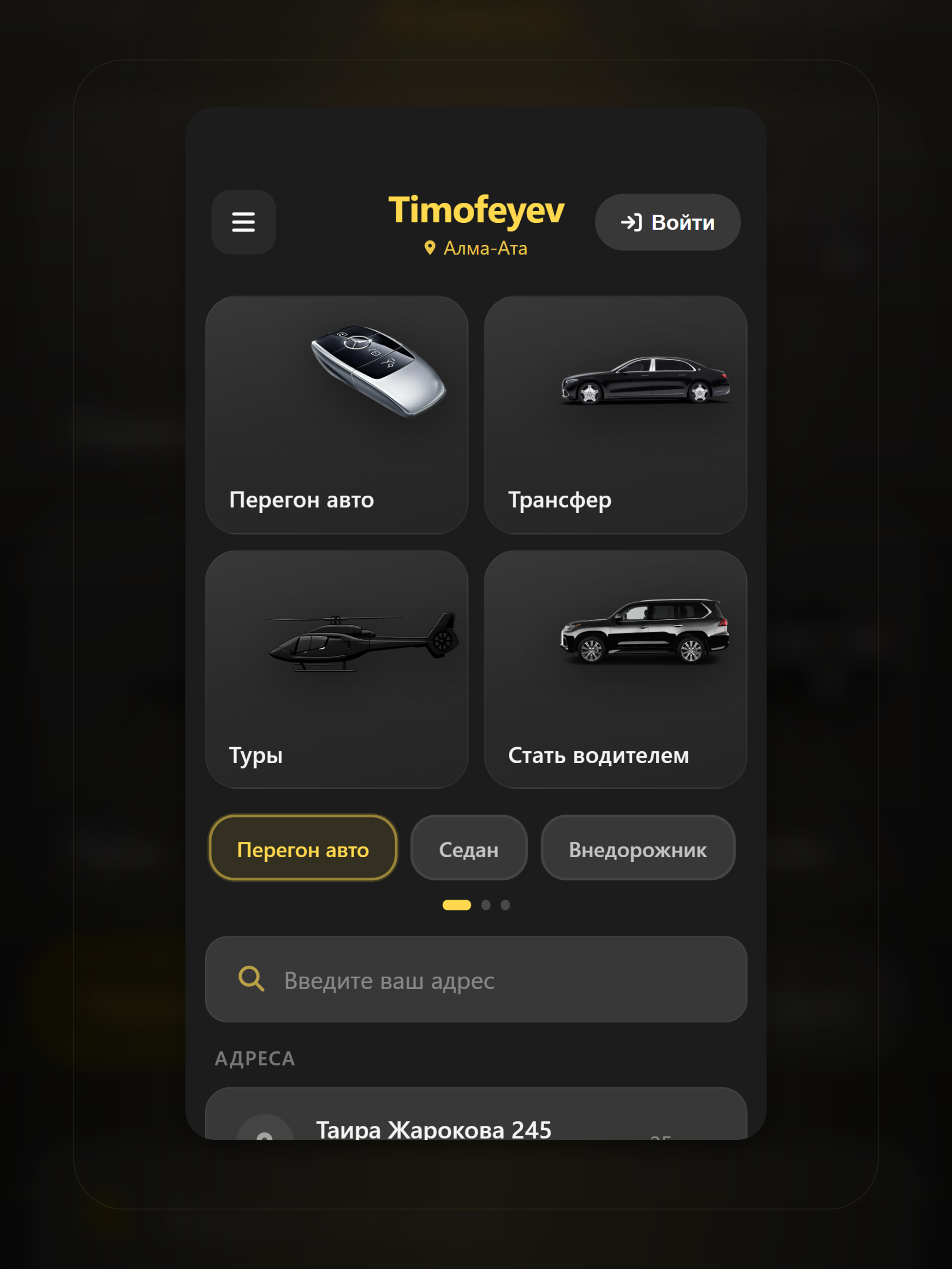 Timofeyev Transfer