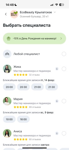 EcoBeauty сеть студий красоты app screenshot 3