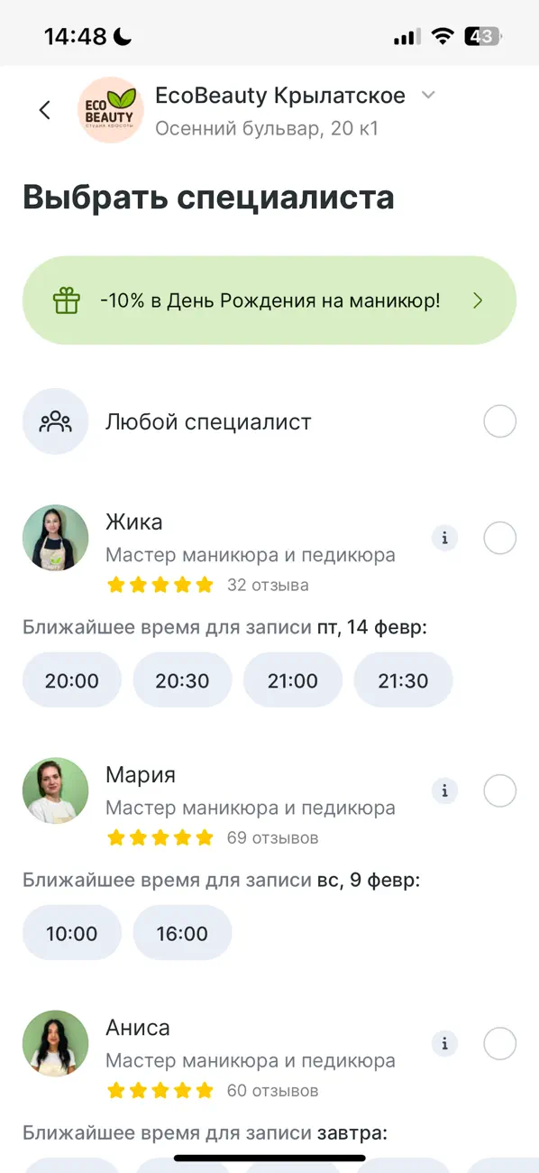 Screenshot #3 pour EcoBeauty сеть студий красоты