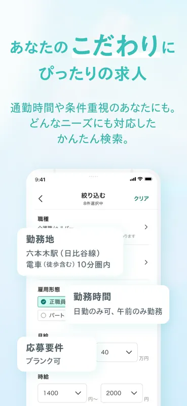 ジョブメドレー｜看護師・介護・保育士の転職アプリ screenshot 4 of 4