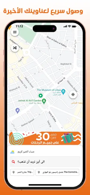 Wasalny - وصلني screenshot 1
